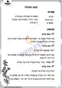 דף הוראות הכנת קולאז' עלים