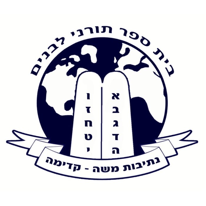 נתיבות לוגו בית ספר