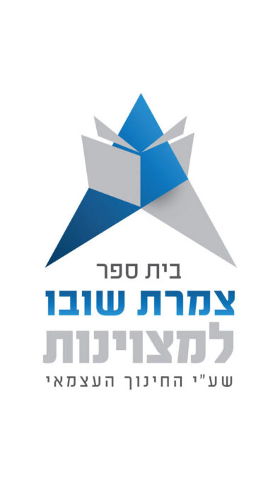 צמרת-שובו