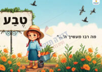 כריכה למחברת טבע- בנות