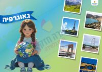 כריכה למחברת גאוגרפיה 2