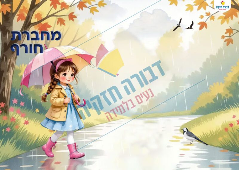 כריכה למחברת חורף