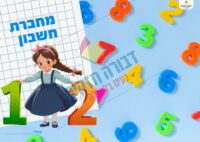 כריכה למחברת חשבון