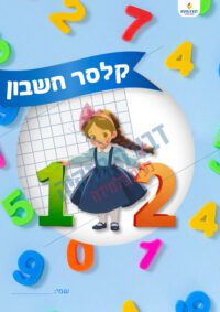 כריכה לקלסר חשבון