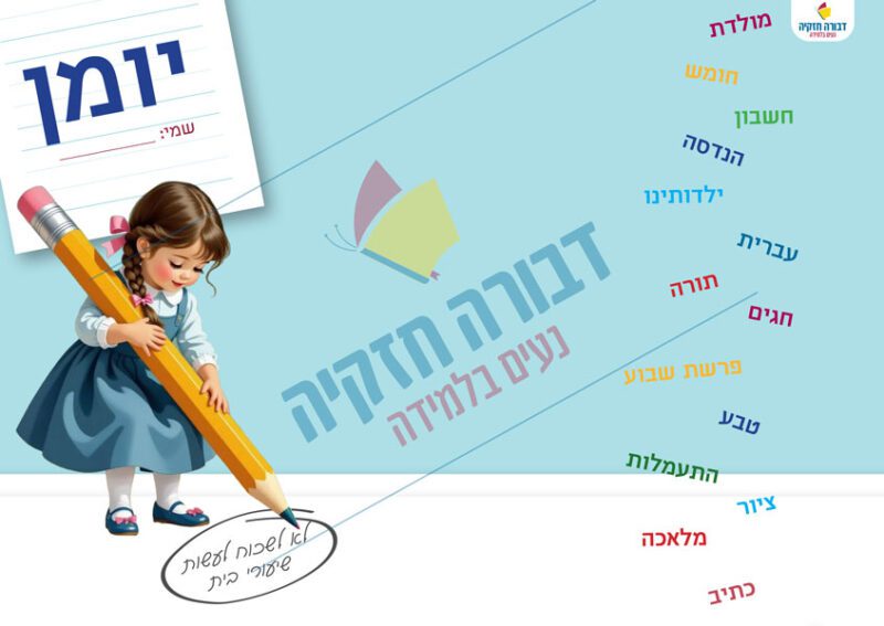 כריכה ליומן