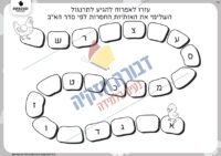 מסלול אותיות