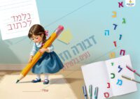 כריכה למחברת כתיבה