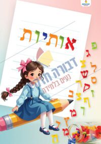 כריכה לקלסר אותיות