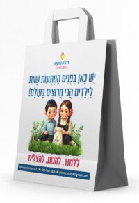 שקית מתנה