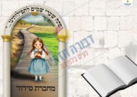 כריכה למחברת סידור 3