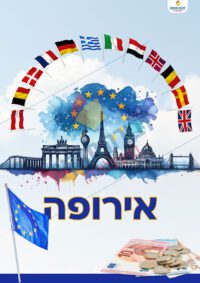 כריכה לקלסר אירופה