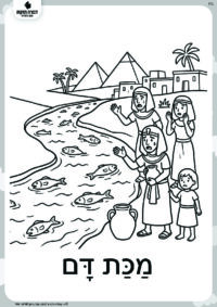 דף צביעה מכת דם