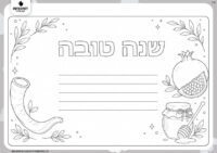 כרטיס ברכה לשנה טובה לצביעה 2